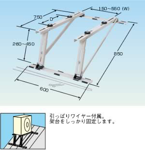 クイックキーパー／空調室外機据付架台／傾斜屋根直角置用／QKYL ...